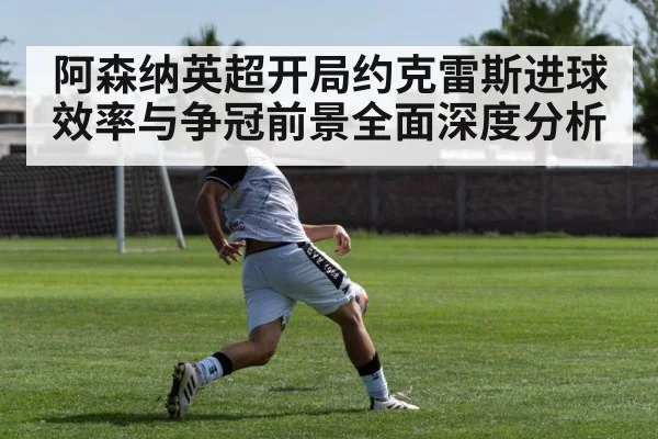 soccer striker shooting goal（JiangNan）