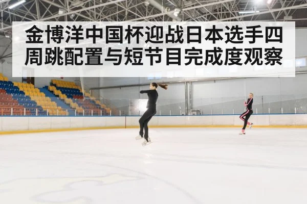 figure skating jump（JiangNan）